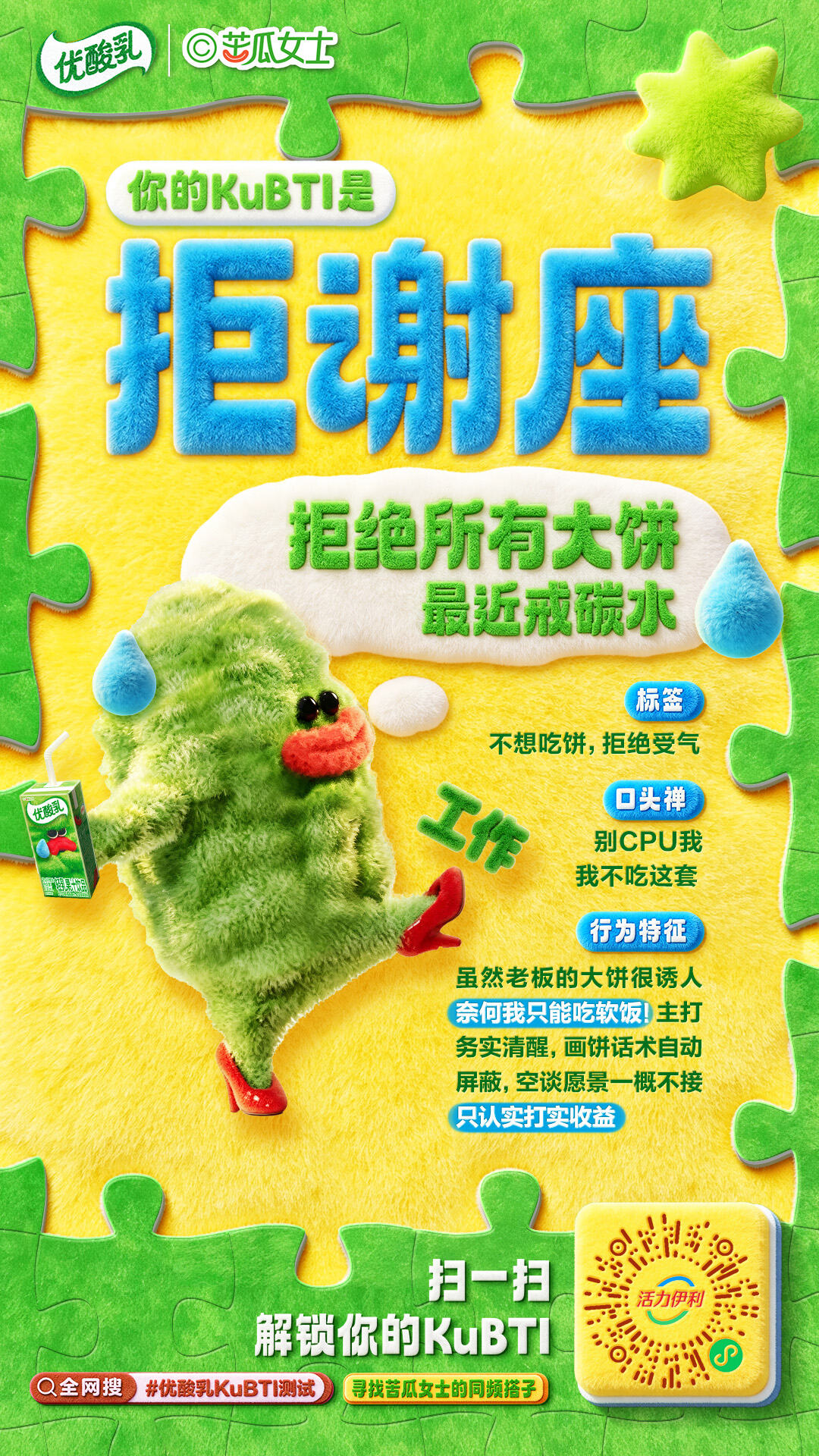 广告人干货库 优酸乳×苦瓜女士:直接演我上班精神状态!-广告人干货库