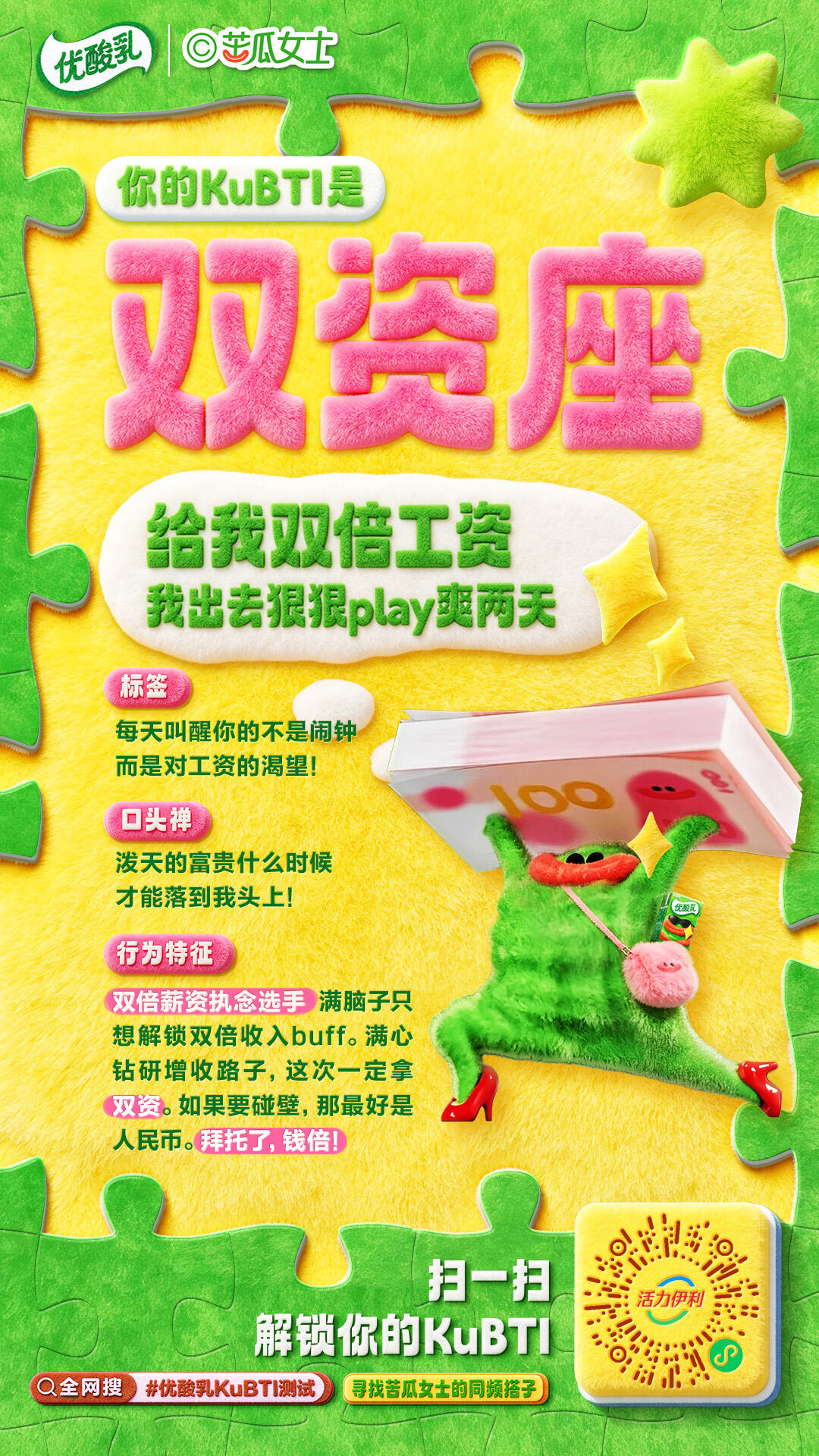 广告人干货库 优酸乳×苦瓜女士:直接演我上班精神状态!-广告人干货库
