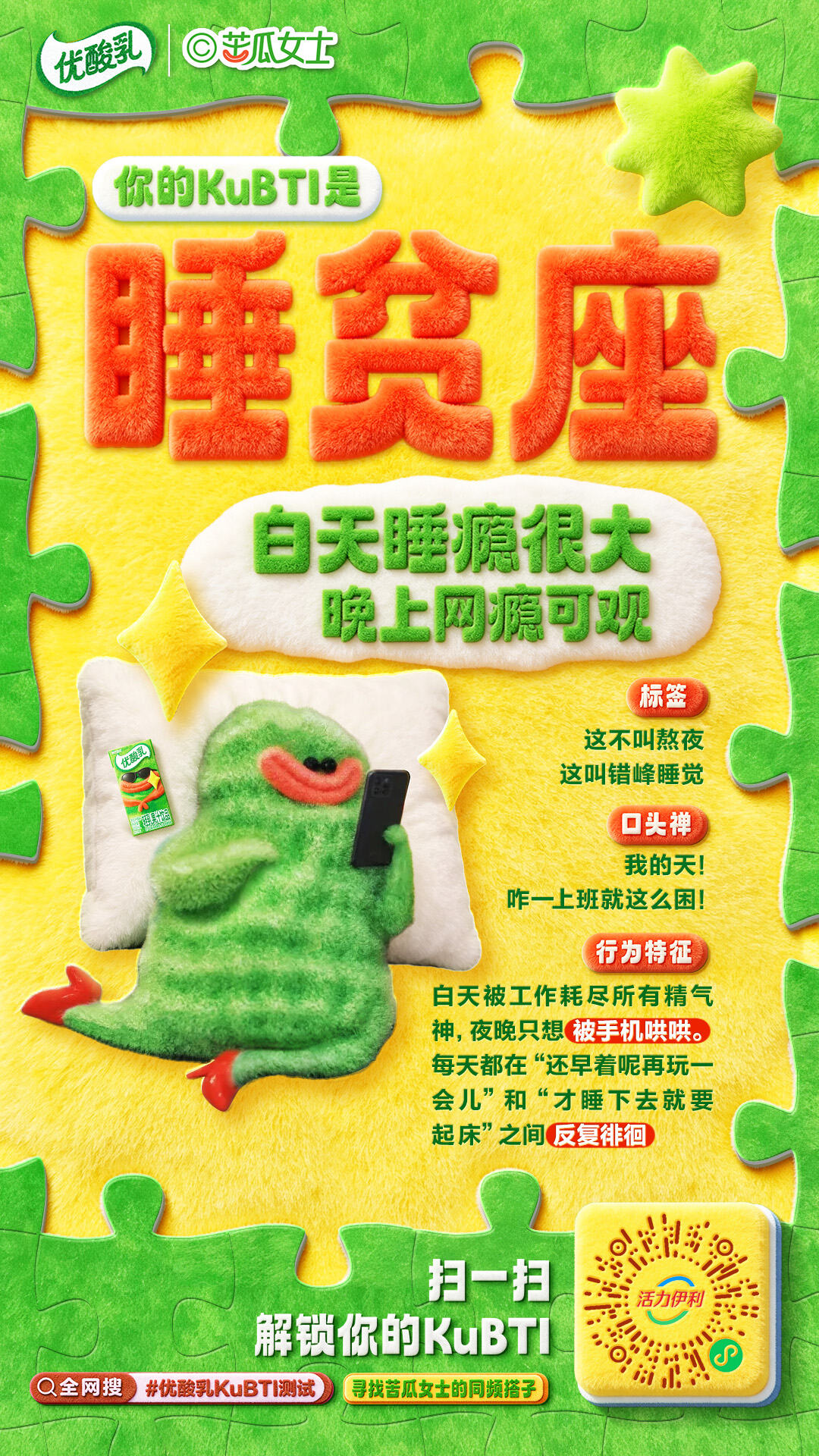 广告人干货库 优酸乳×苦瓜女士:直接演我上班精神状态!-广告人干货库