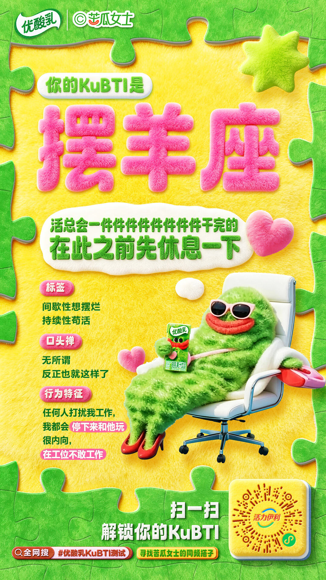 广告人干货库 优酸乳×苦瓜女士:直接演我上班精神状态!-广告人干货库