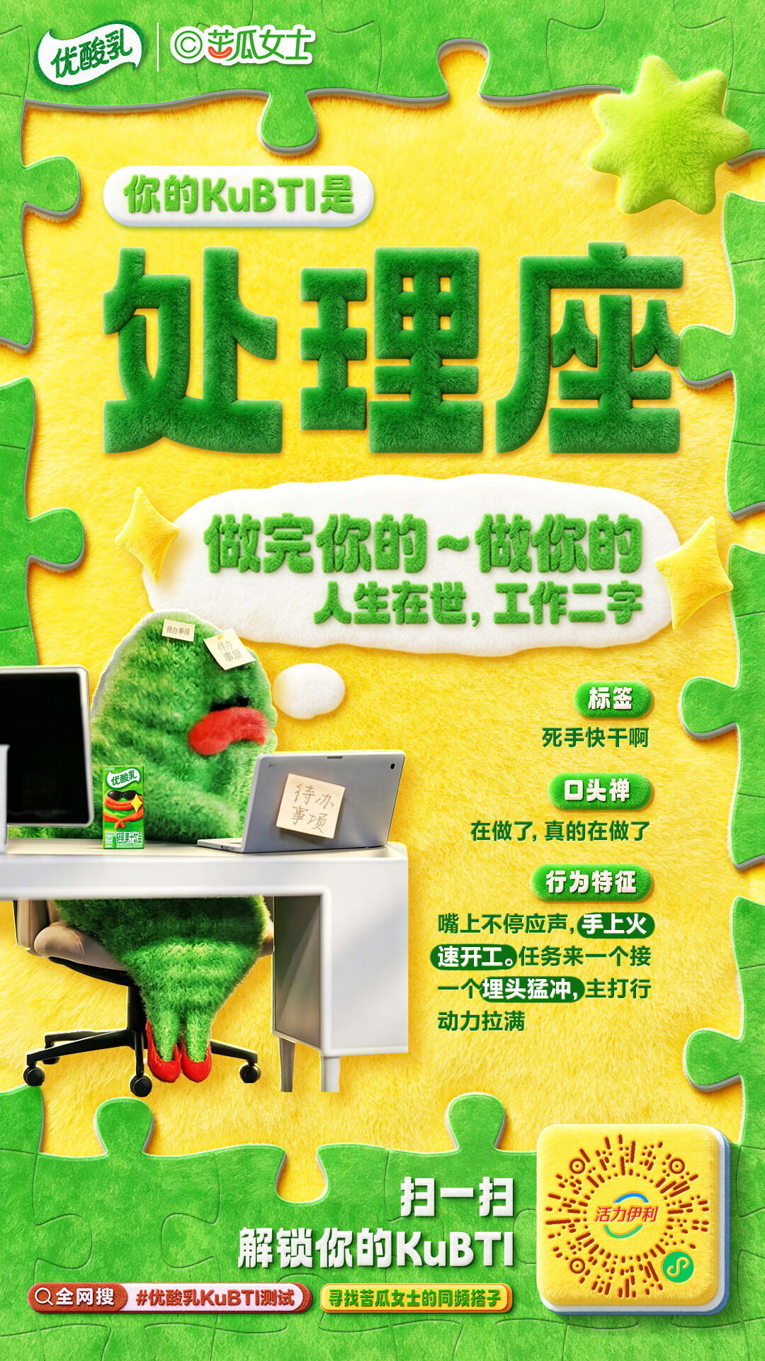 广告人干货库 优酸乳×苦瓜女士:直接演我上班精神状态!-广告人干货库