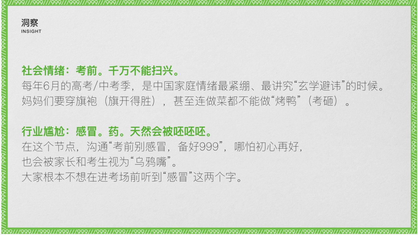 广告人干货库 999感冒灵:故意挂反广告牌,只为祝你考试666-广告人干货库