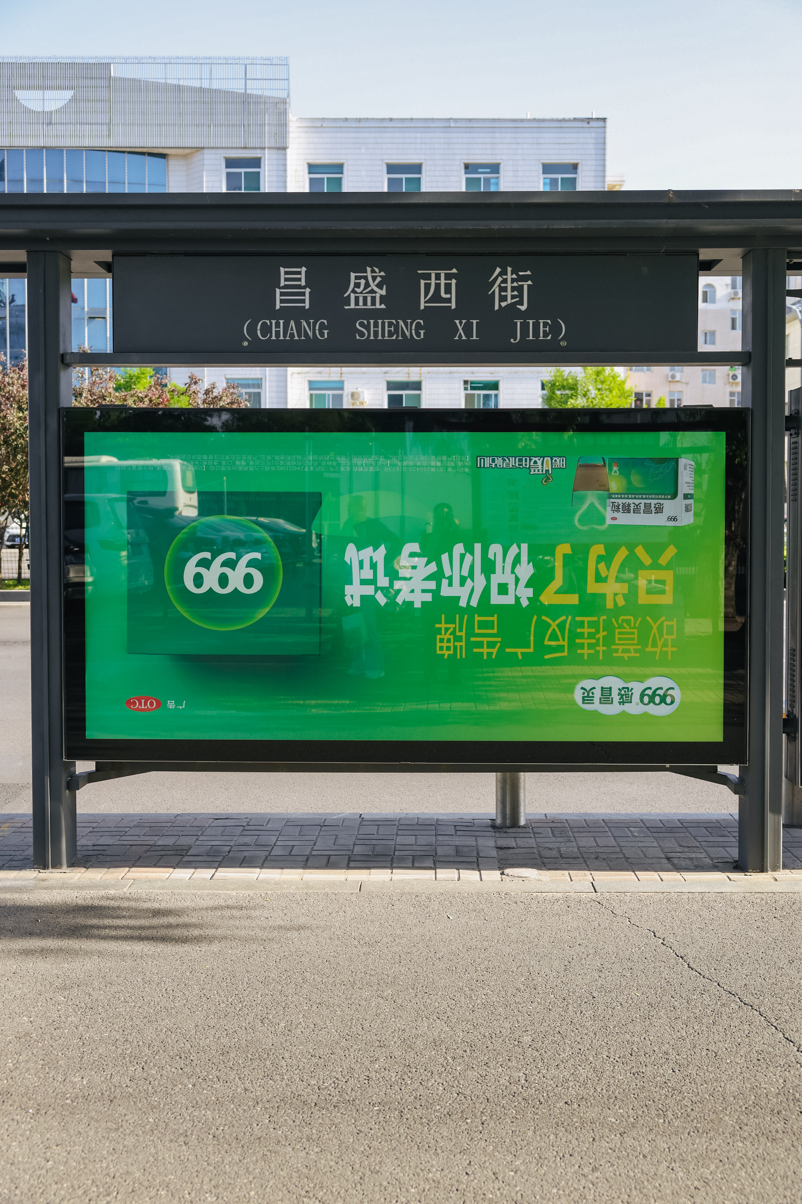 广告人干货库 999感冒灵:故意挂反广告牌,只为祝你考试666-广告人干货库