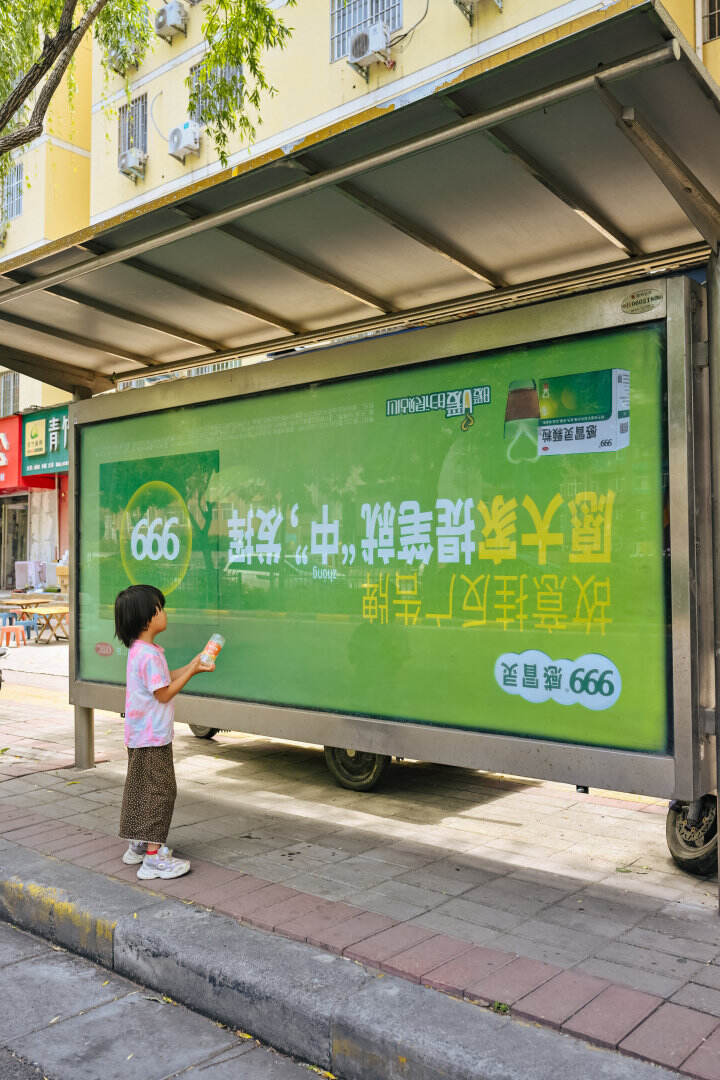 广告人干货库 999感冒灵:故意挂反广告牌,只为祝你考试666-广告人干货库
