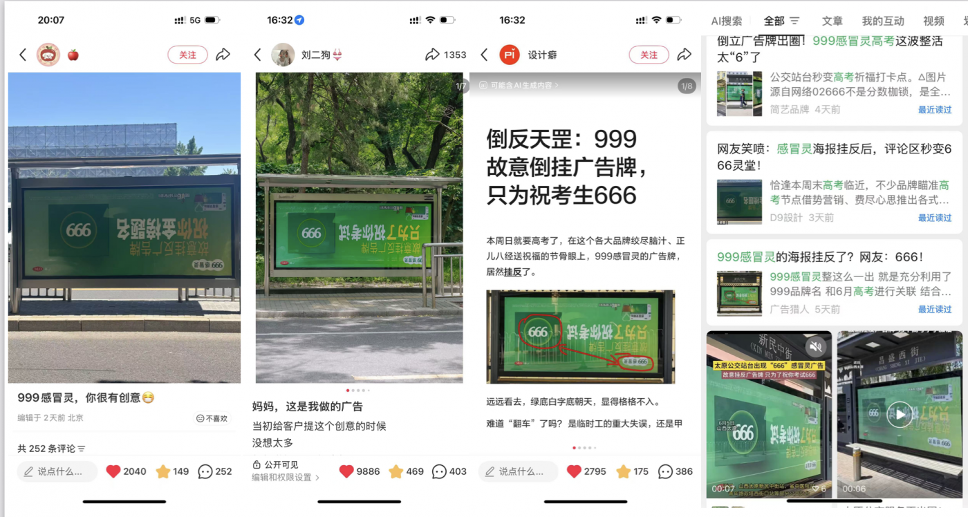 广告人干货库 999感冒灵:故意挂反广告牌,只为祝你考试666-广告人干货库