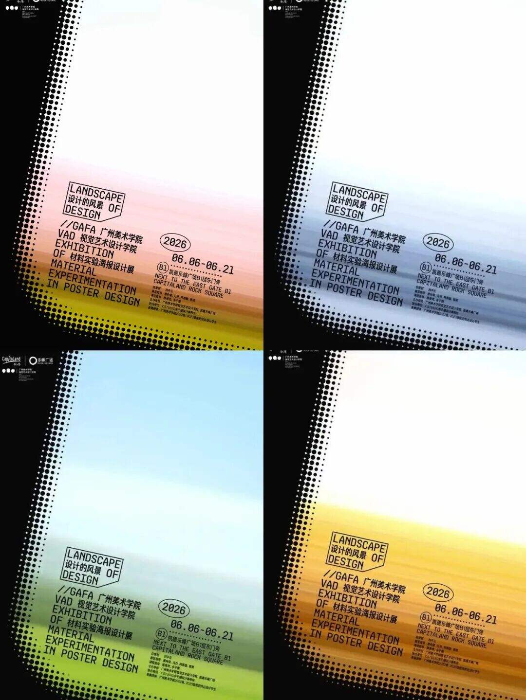 广告人干货库 广美“设计风景”主视觉海报,用8秒车窗动态视角-广告人干货库