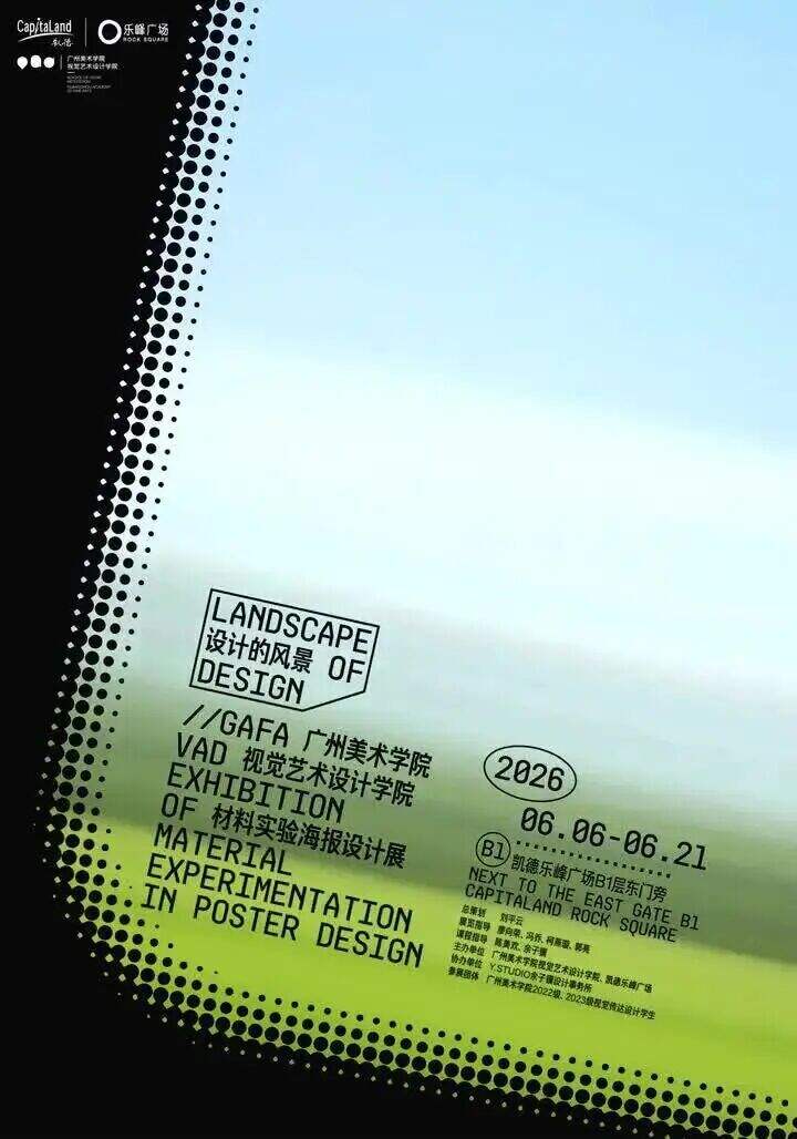 广告人干货库 广美“设计风景”主视觉海报,用8秒车窗动态视角-广告人干货库
