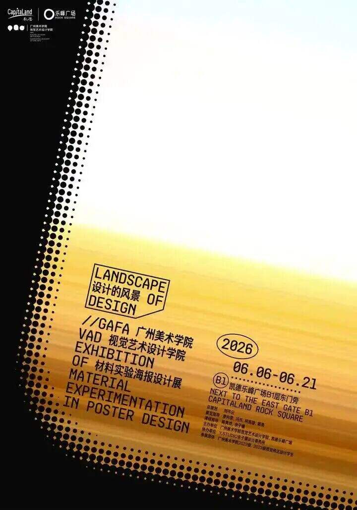 广告人干货库 广美“设计风景”主视觉海报,用8秒车窗动态视角-广告人干货库