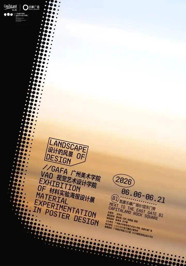 广告人干货库 广美“设计风景”主视觉海报,用8秒车窗动态视角-广告人干货库