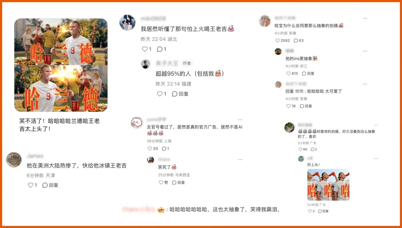 王老吉×哈兰德：满脑子都是哈兰德哈哈哈哈王老吉-广告人干货库