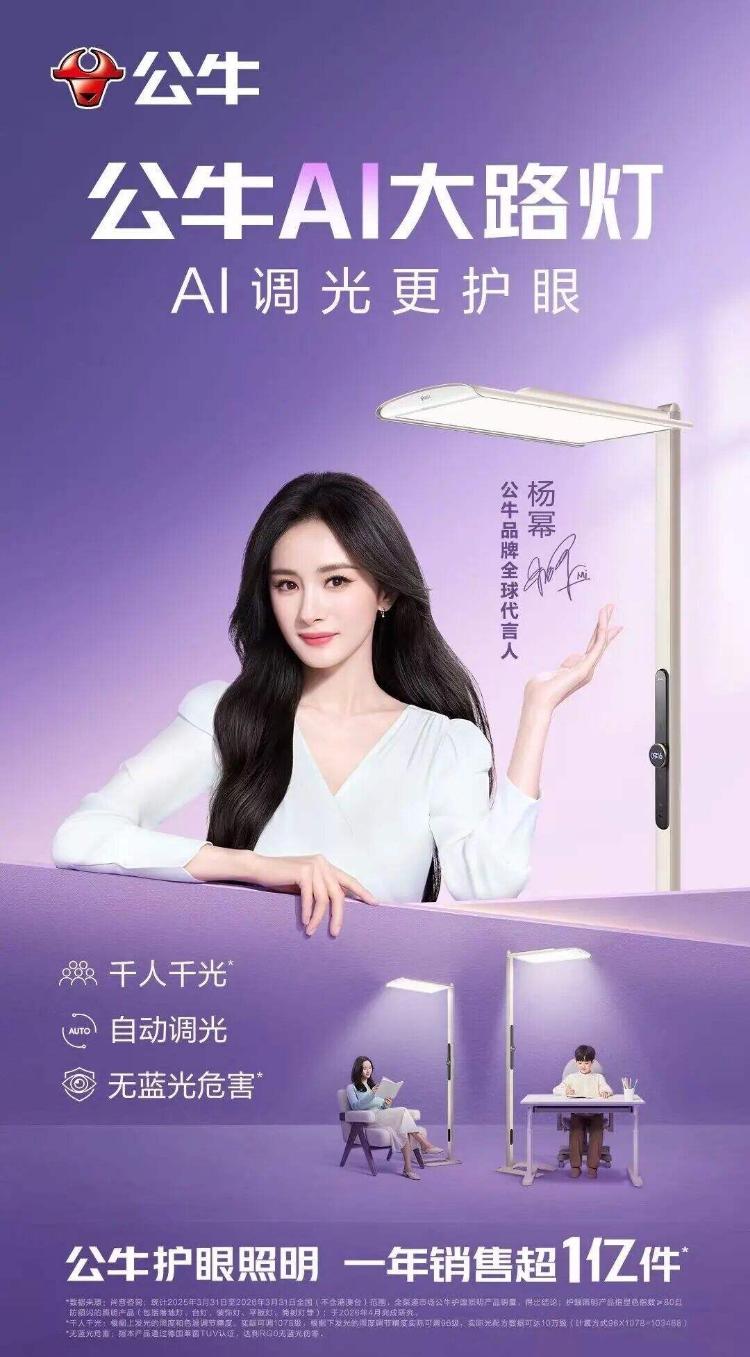 广告人干货库 公牛AI大路灯:千人千光,护眼有新招-广告人干货库