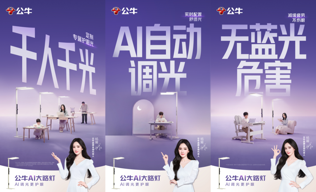 广告人干货库 公牛AI大路灯:千人千光,护眼有新招-广告人干货库
