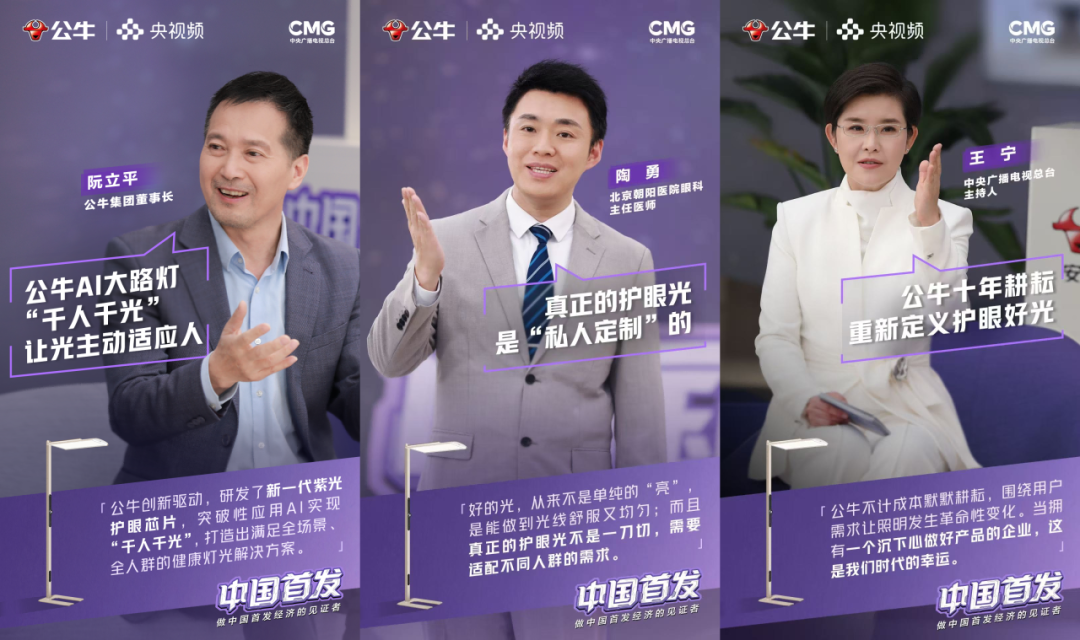 广告人干货库 公牛AI大路灯:千人千光,护眼有新招-广告人干货库