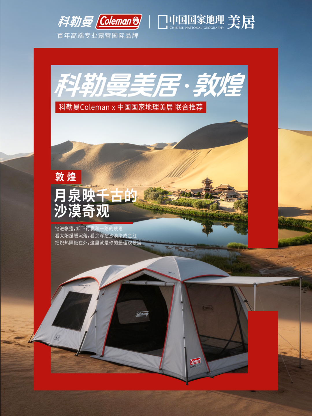 广告人干货库 科勒曼Coleman×中国国家地理,以「山野是我家」重构露营生活方式-广告人干货库