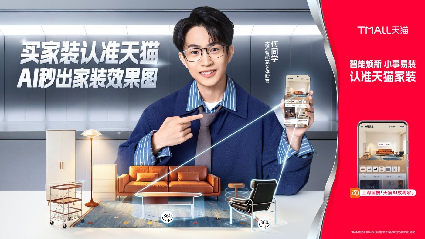天猫跨界联动何同学｜解锁智能家装新体验-广告人干货库