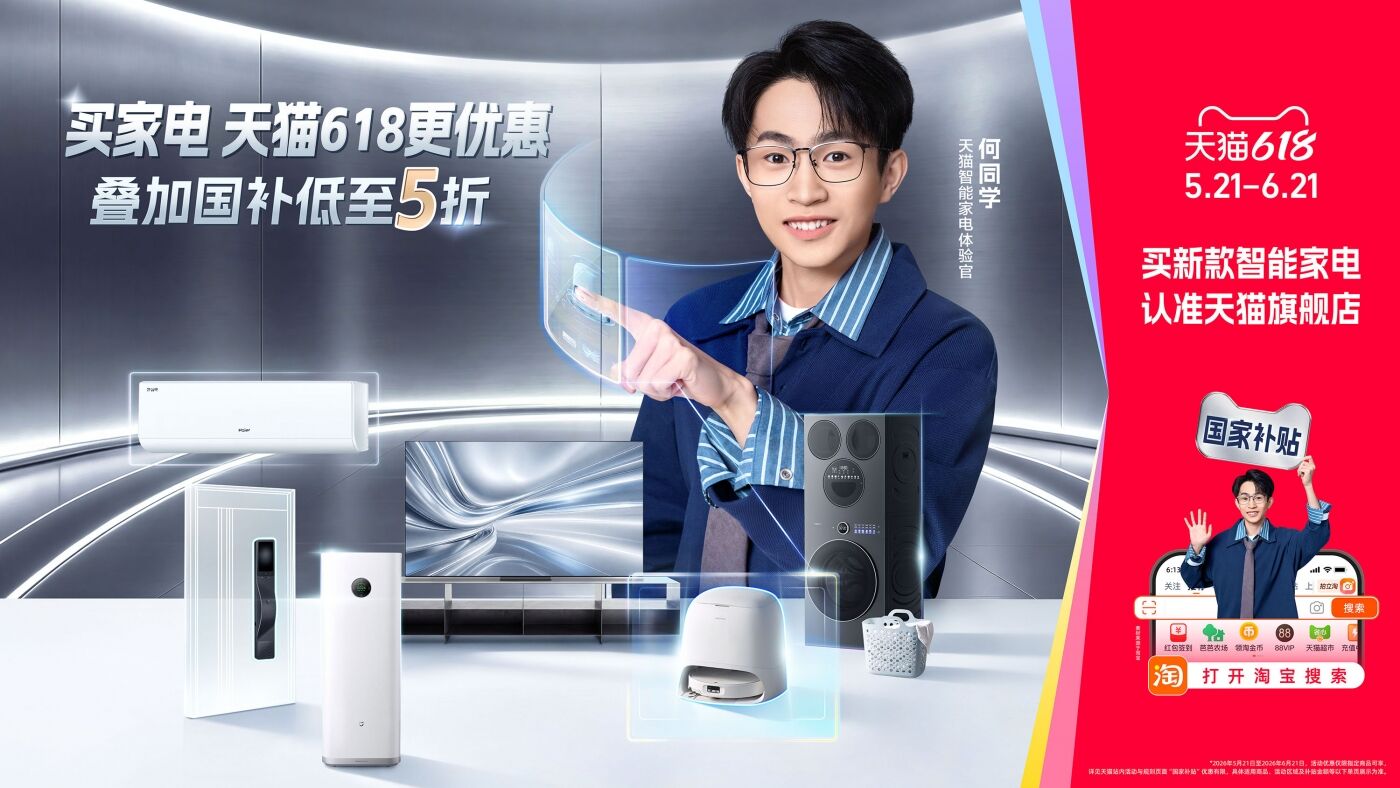 天猫跨界联动何同学｜解锁智能家装新体验-广告人干货库