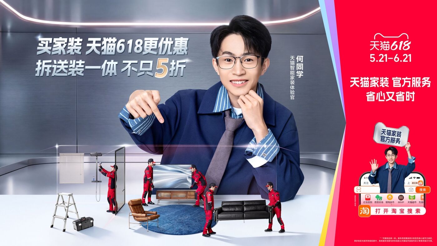 天猫跨界联动何同学｜解锁智能家装新体验-广告人干货库