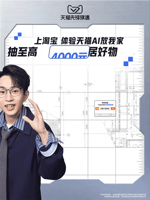 天猫跨界联动何同学｜解锁智能家装新体验-广告人干货库
