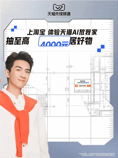 天猫跨界联动何同学｜解锁智能家装新体验-广告人干货库