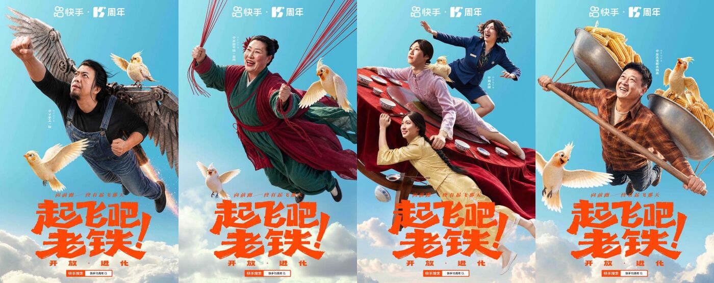 广告人干货库 快手15周年AI短片:起飞吧老铁-广告人干货库