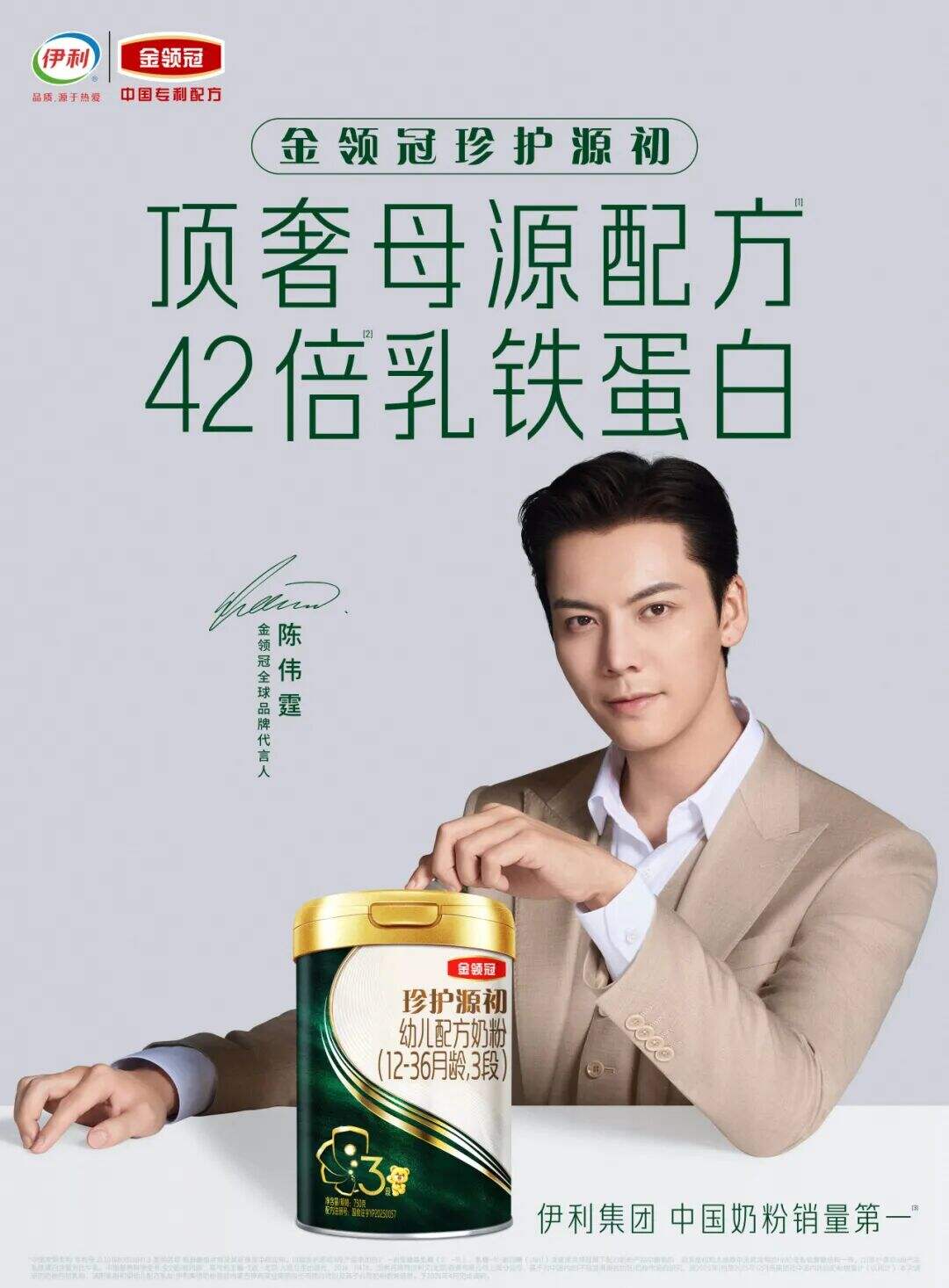 广告人干货库 金领冠X陈伟霆|当老钱风吹进奶粉圈,我们造了一场奢感美学大秀-广告人干货库