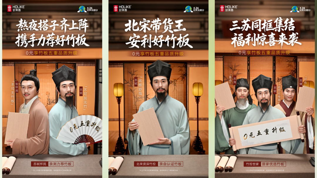 广告人干货库 好莱客邀“苏轼”担任“家居博主”,“三苏”同台带货你见过吗?-广告人干货库