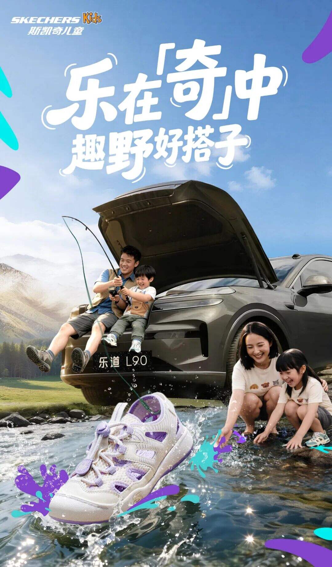 广告人干货库 带孩子去户外,斯凯奇儿童这次在抖音“户外野人节”里藏了什么心思?-广告人干货库