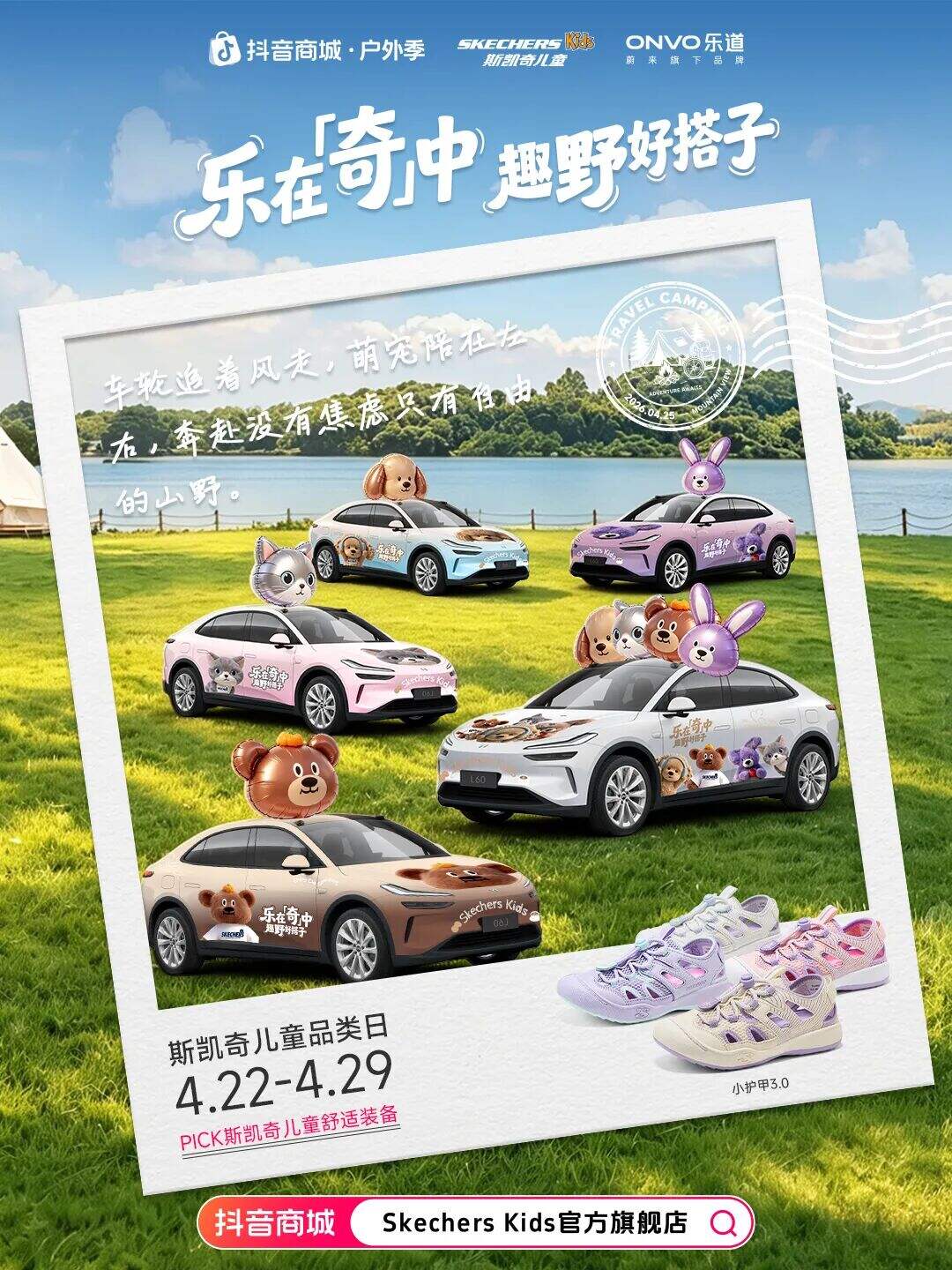 广告人干货库 带孩子去户外,斯凯奇儿童这次在抖音“户外野人节”里藏了什么心思?-广告人干货库