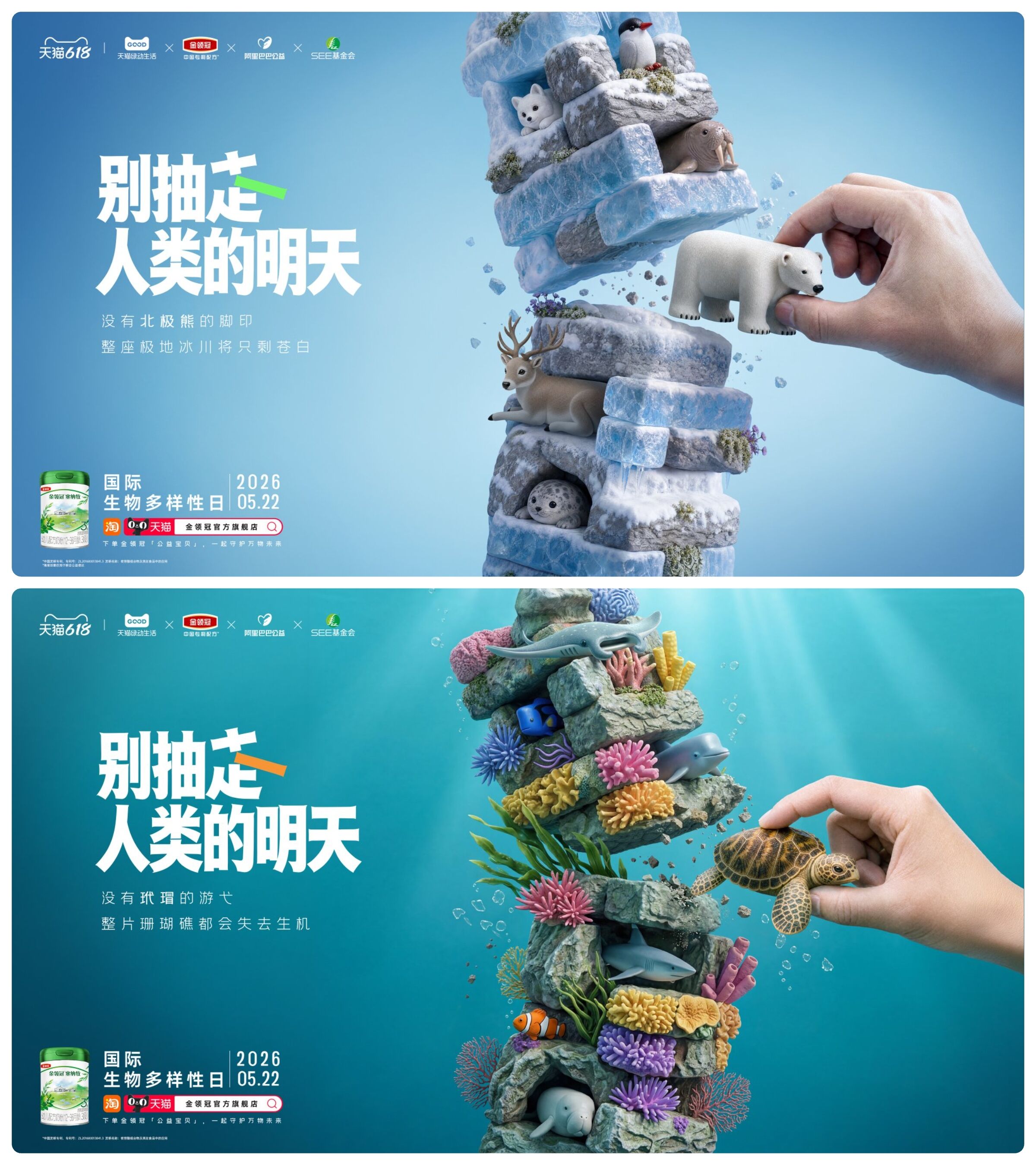 地球版叠叠乐：别手欠，抽走的可能是人类的明天-广告人干货库