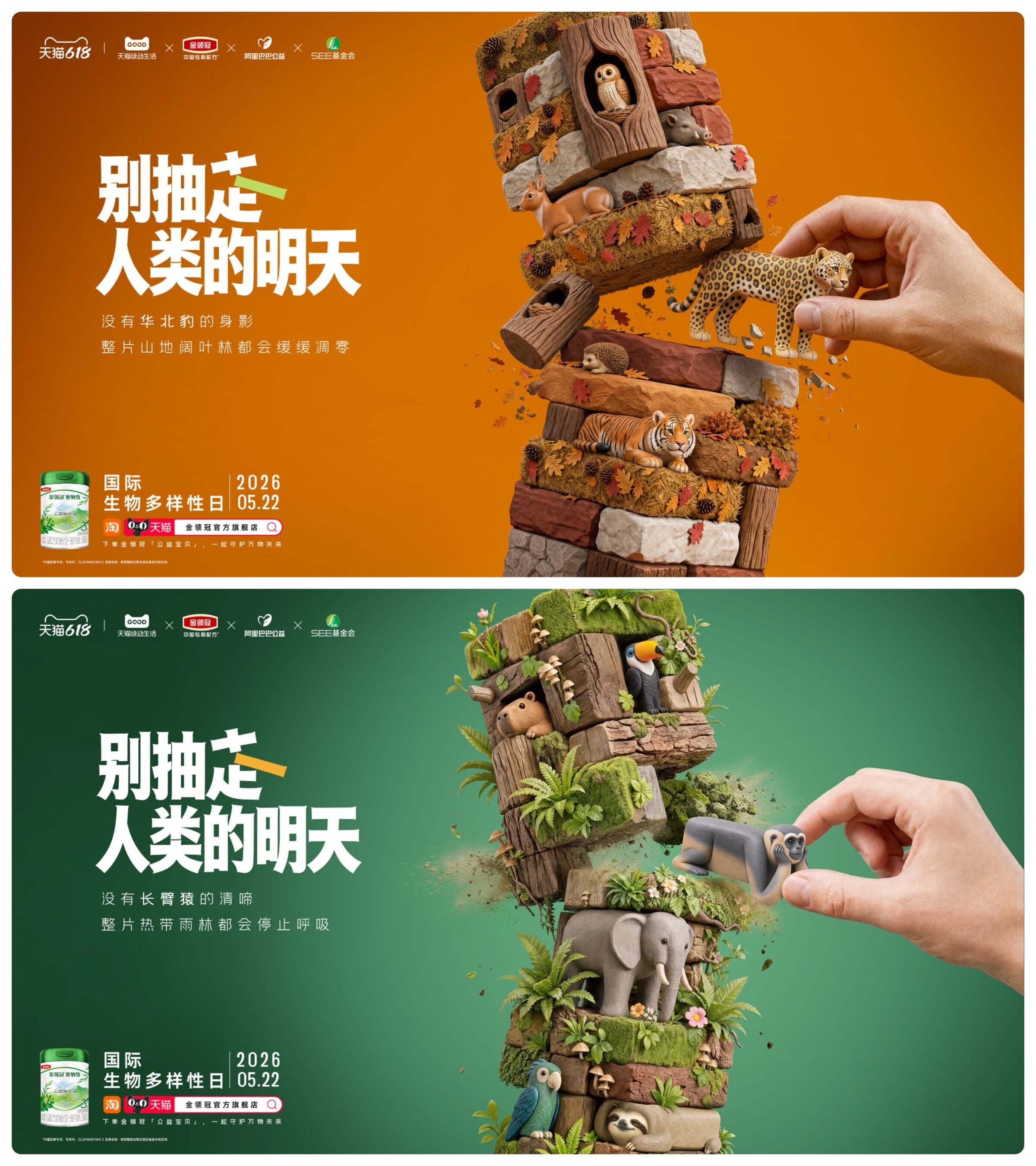 地球版叠叠乐：别手欠，抽走的可能是人类的明天-广告人干货库