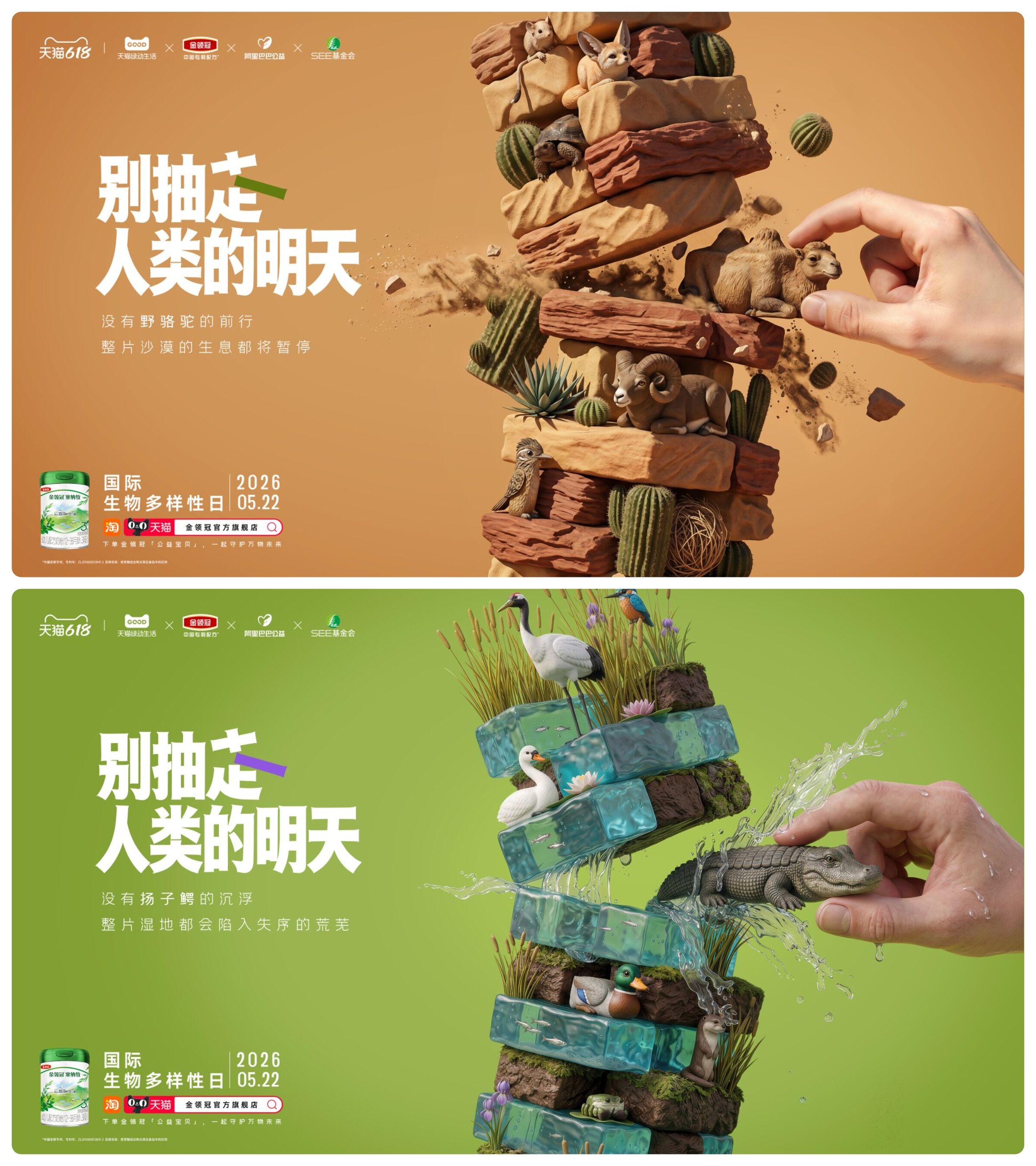 地球版叠叠乐：别手欠，抽走的可能是人类的明天-广告人干货库