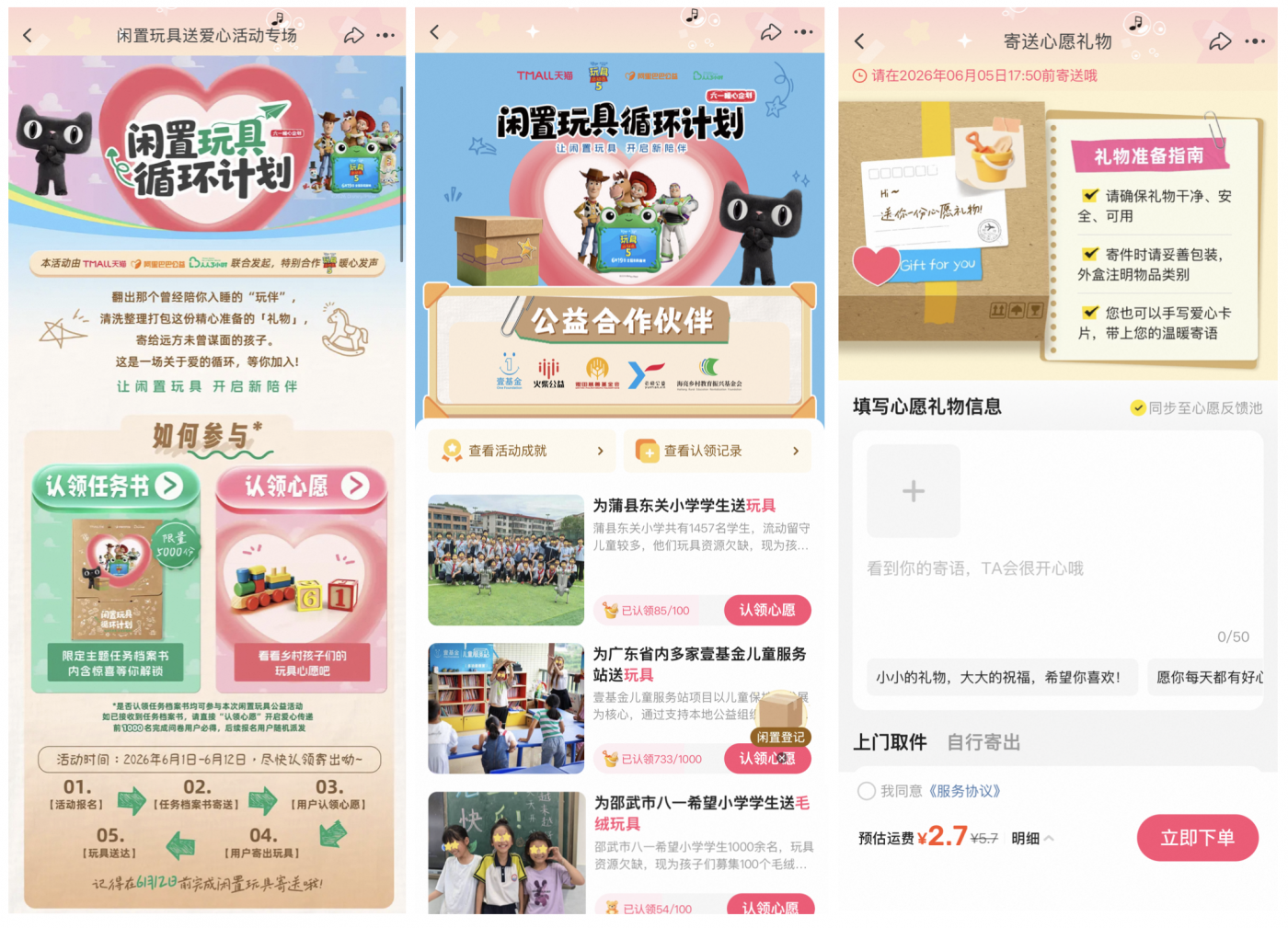 天猫×迪士尼《玩具总动员5》 ：玩心全开，就在此刻-广告人干货库