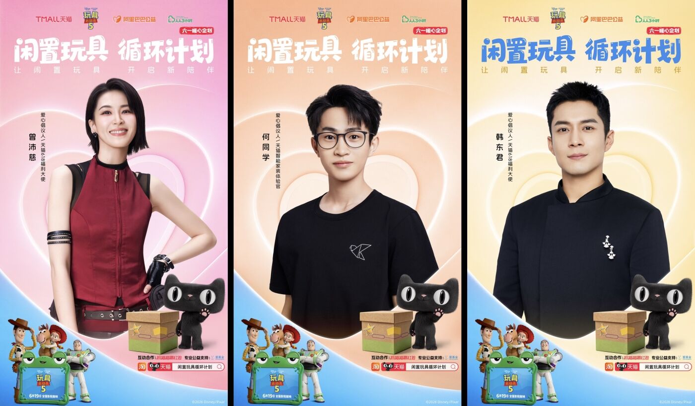天猫×迪士尼《玩具总动员5》 ：玩心全开，就在此刻-广告人干货库