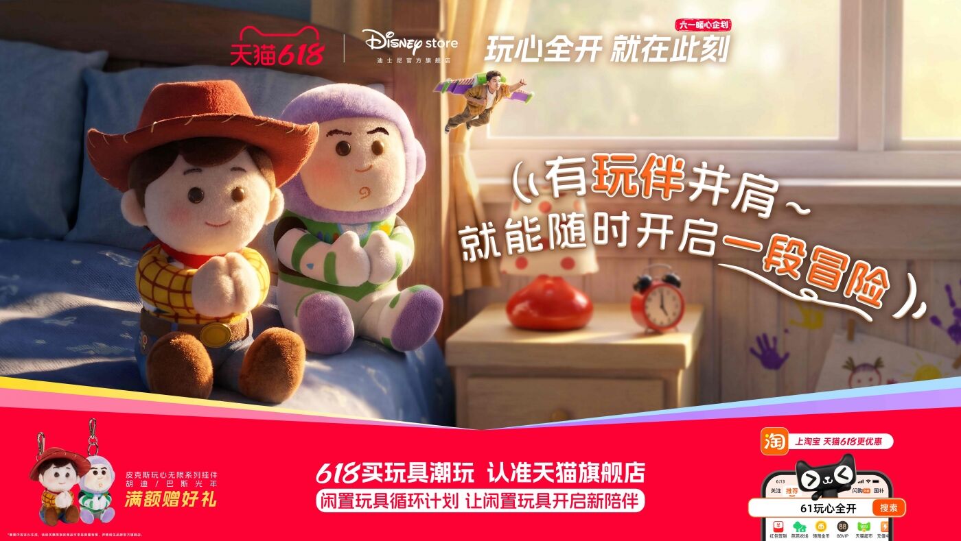 天猫×迪士尼《玩具总动员5》 ：玩心全开，就在此刻-广告人干货库