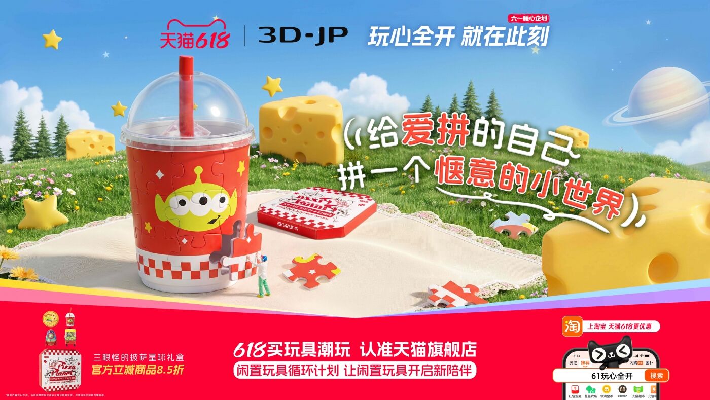 天猫×迪士尼《玩具总动员5》 ：玩心全开，就在此刻-广告人干货库