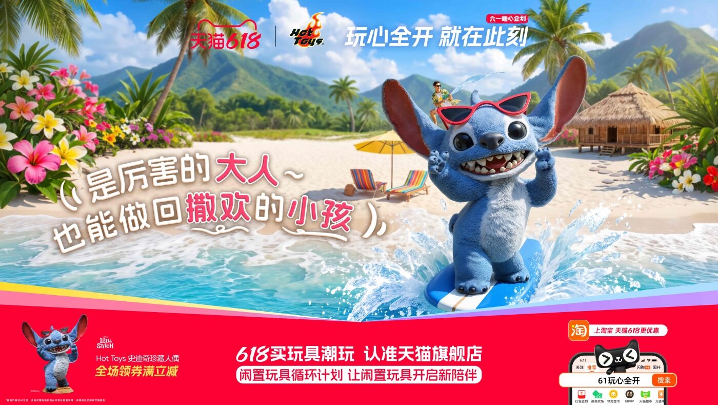 天猫×迪士尼《玩具总动员5》 ：玩心全开，就在此刻-广告人干货库