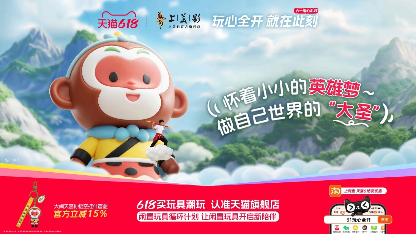 天猫×迪士尼《玩具总动员5》 ：玩心全开，就在此刻-广告人干货库