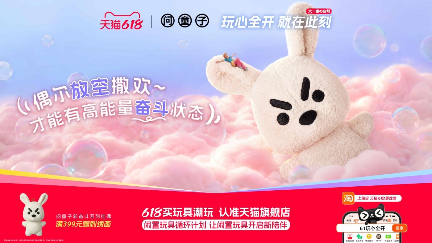 天猫×迪士尼《玩具总动员5》 ：玩心全开，就在此刻-广告人干货库