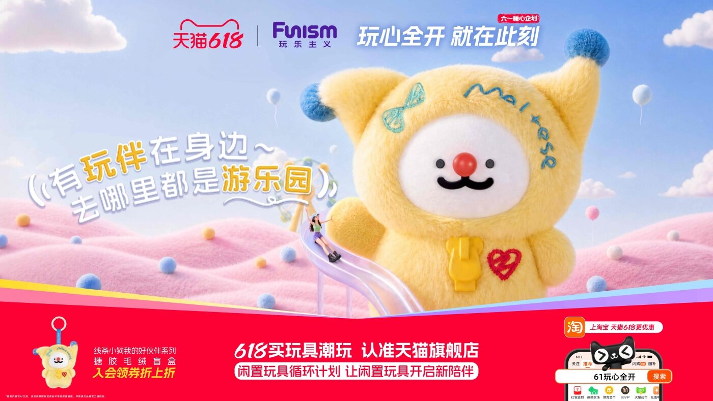 天猫×迪士尼《玩具总动员5》 ：玩心全开，就在此刻-广告人干货库