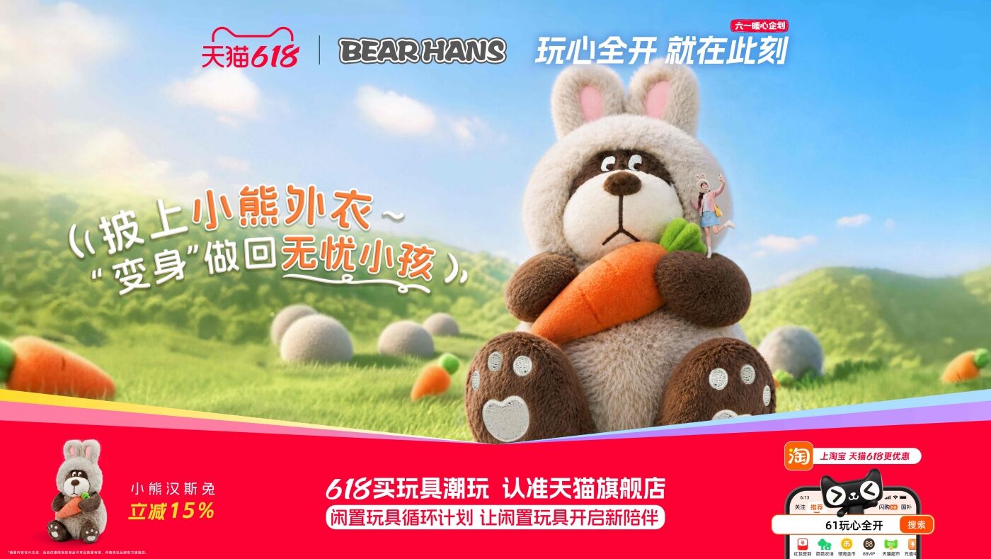 天猫×迪士尼《玩具总动员5》 ：玩心全开，就在此刻-广告人干货库