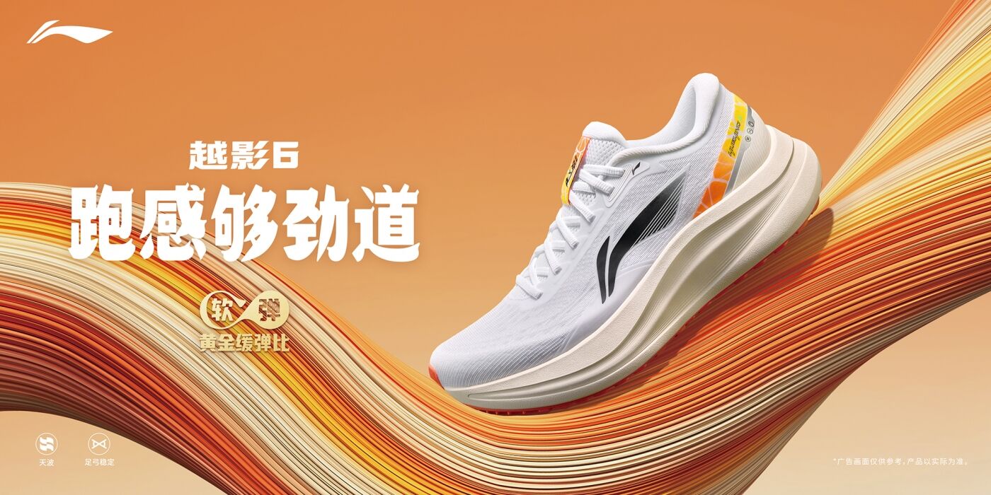 广告人干货库 李宁劲道面馆:越影 6 Pro,跑感够劲道-广告人干货库