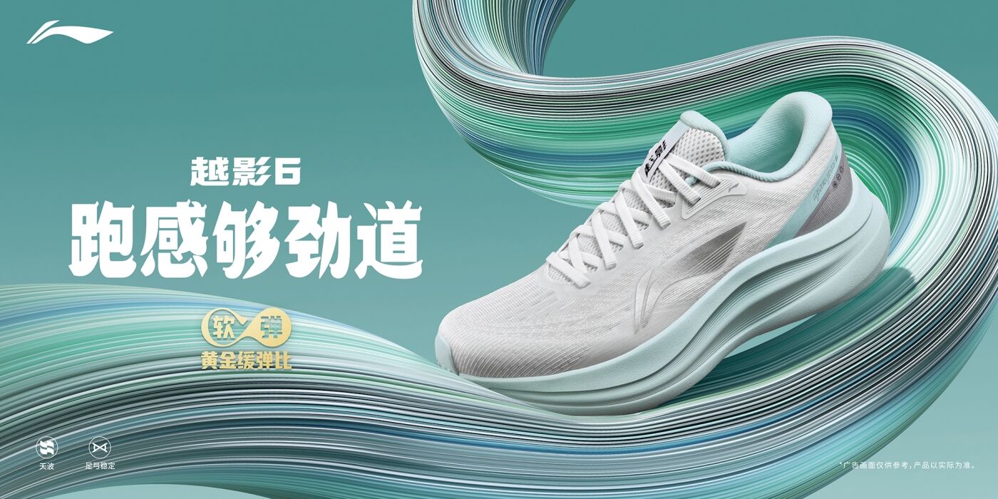 广告人干货库 李宁劲道面馆:越影 6 Pro,跑感够劲道-广告人干货库