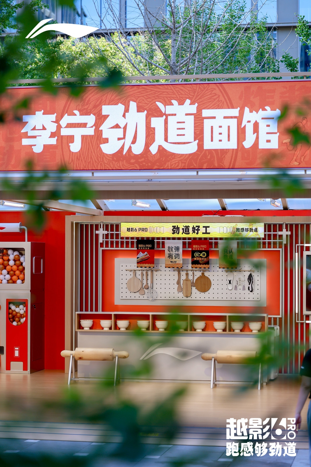广告人干货库 李宁劲道面馆:越影 6 Pro,跑感够劲道-广告人干货库