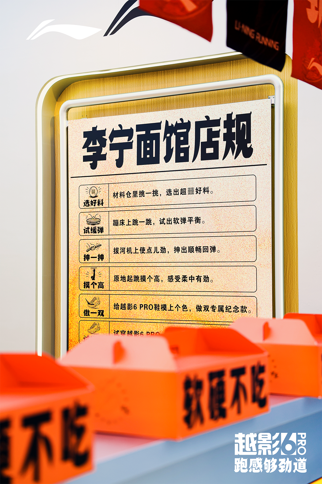 广告人干货库 李宁劲道面馆:越影 6 Pro,跑感够劲道-广告人干货库