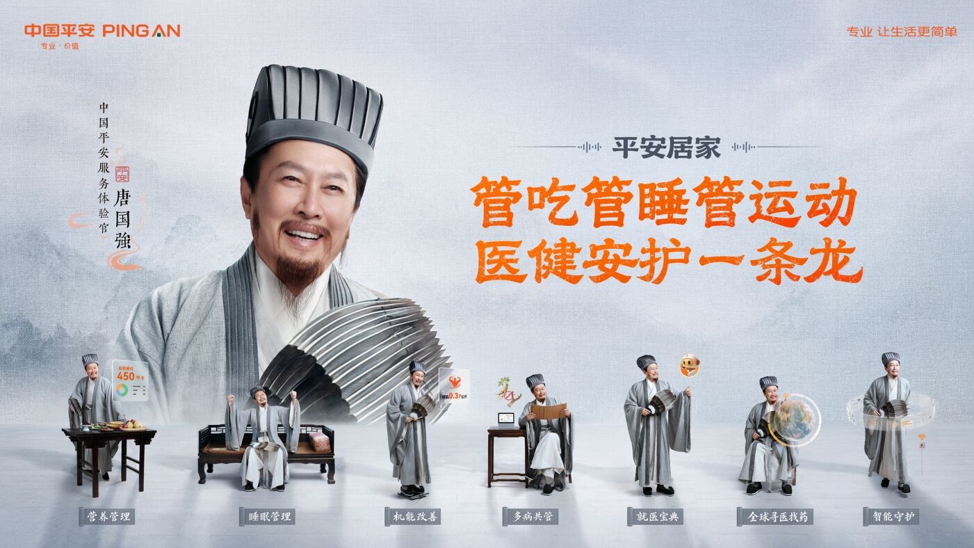 平安居家×唐国强：丞相的“军师”藏不住了-广告人干货库
