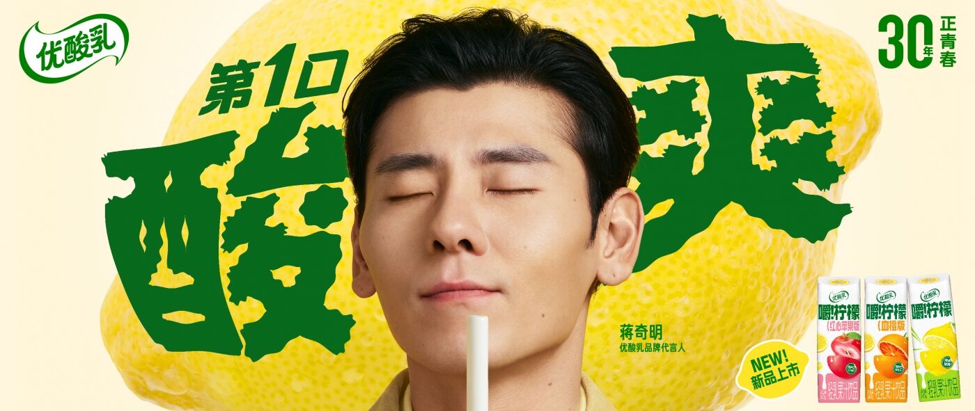 广告人干货库 优酸乳嚼柠檬2.0:一波让人「停不下来」的户外事件-广告人干货库