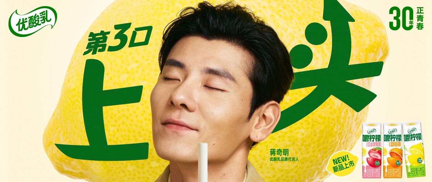 广告人干货库 优酸乳嚼柠檬2.0:一波让人「停不下来」的户外事件-广告人干货库