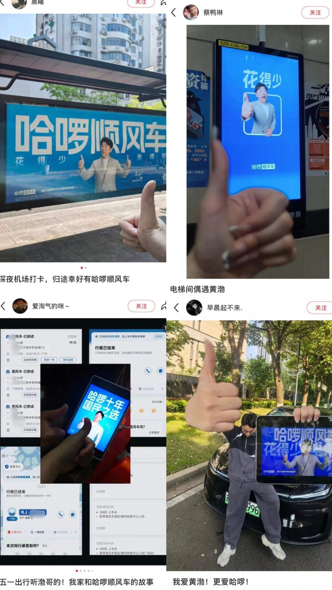 哈啰顺风车，打一场品牌心智升级战-广告人干货库