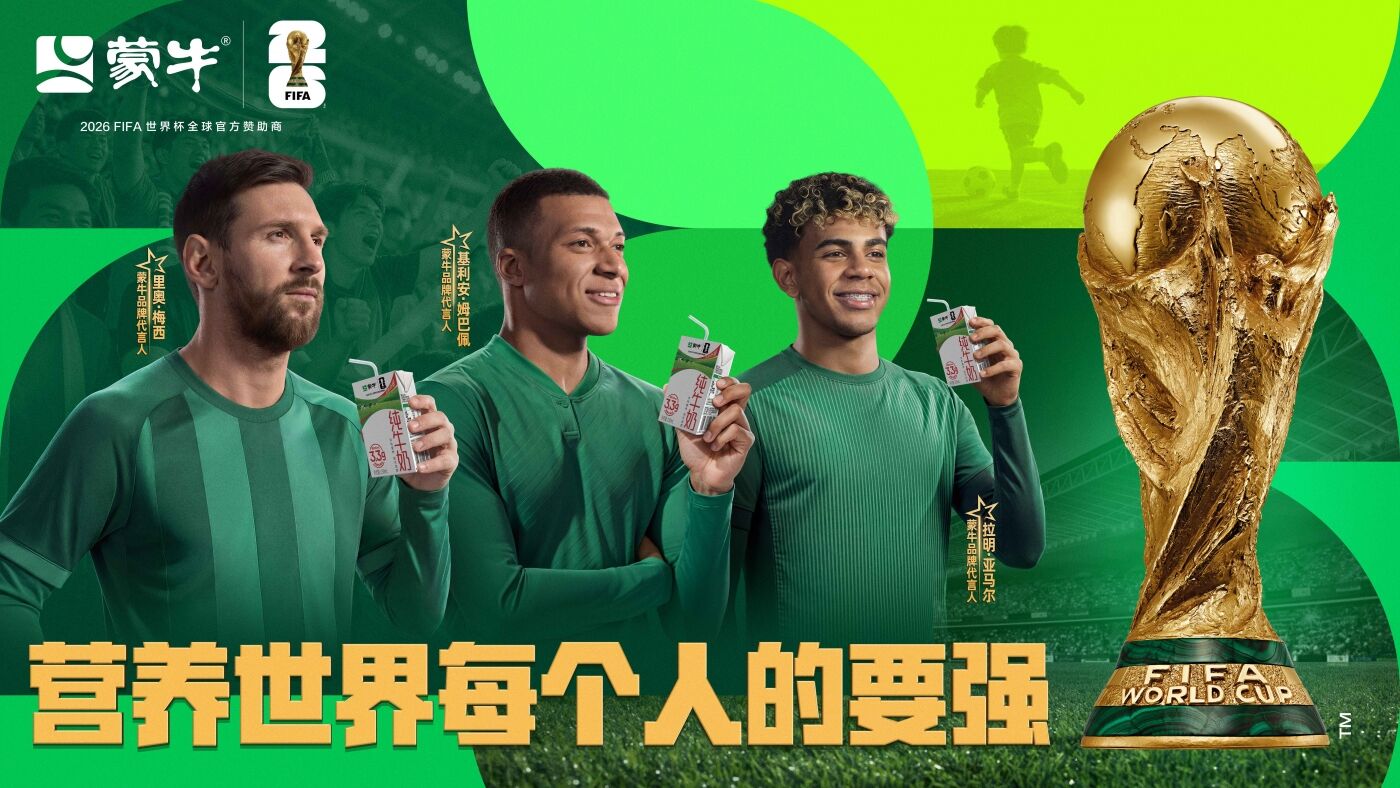 广告人干货库 蒙牛世界杯:冠军的秘密-广告人干货库
