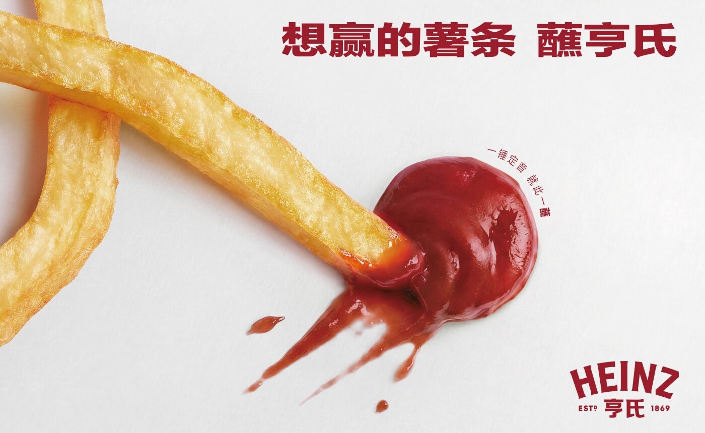 广告人干货库 亨氏世界杯:想赢的薯条蘸亨氏!-广告人干货库